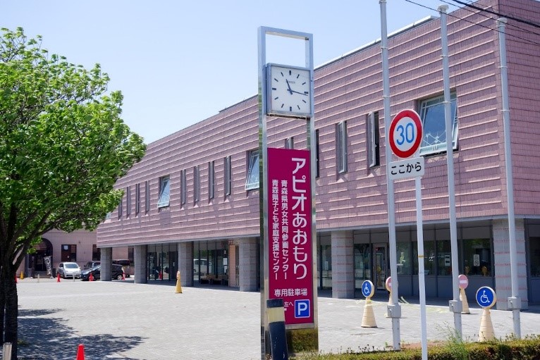 青森県男女共同参画センターの外観