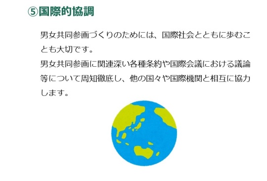 ⑤国際的協調　地球の画像