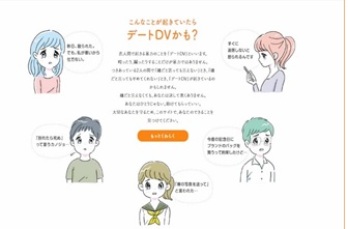 こんなことが起きていたらデートDVかも？と書かれたイラスト