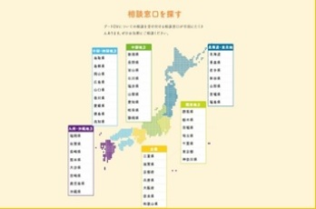 相談窓口を探すと書かれた日本地図のイラスト