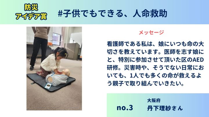防災アイデア賞「＃子供でもできる、人命救助」のメッセージが書かれたスライド画像