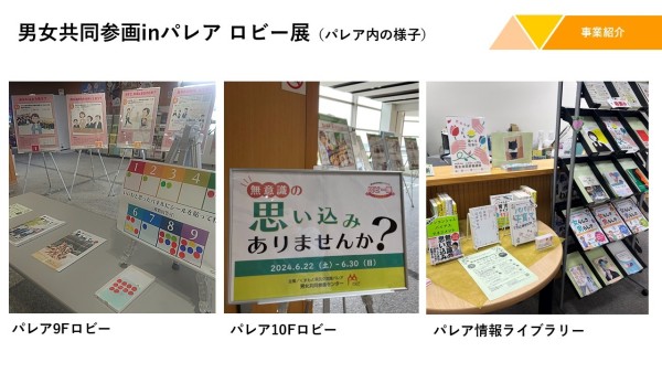 ロビー展のパレア内の様子