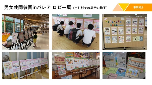 ロビー展の市町村での展示の様子