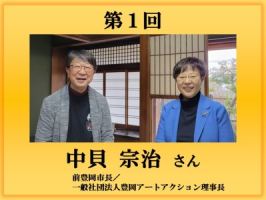 第1回インタビュー　中貝 宗治氏バナー画像