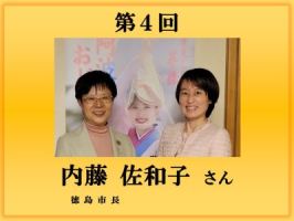 第4回インタビュー　内藤 佐和子氏バナー画像