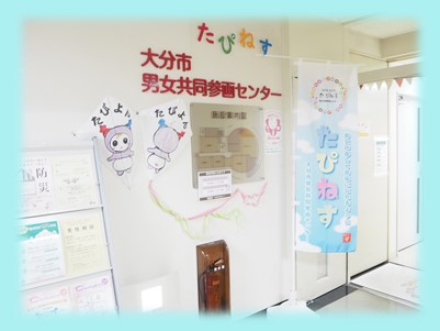 大分市男女共同参画センターの写真