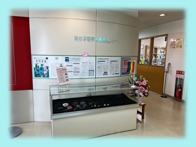 苫小牧市男女平等参画推進センターの写真