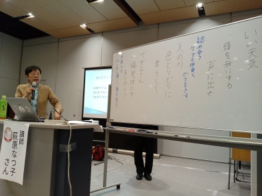 講演する萩原なつ子の写真