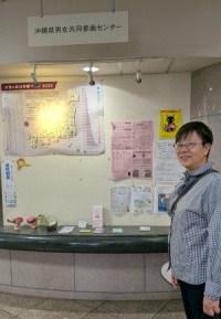 沖縄県男女共同参画センターの前に立つ萩原なつ子の写真