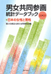 男女共同参画統計データブック －日本の女性と男性－ 2003