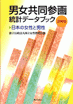 男女共同参画統計データブック2006 －日本の女性と男性－