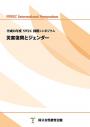 平成23年度ＮＷＥＣ国際シンポジウム－災害復興とジェンダー－報告書