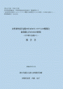 女性研究者支援のためのシステムの構築と政策提言のための研究－日中韓の比較から－ 報告書