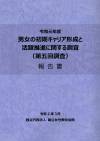 令和元年度男女の初期キャリア形成と活躍推進に関する調査（第五回調査）報告書