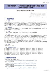 男女の初期キャリア形成と活躍推進に関する調査 ～入社５年で何が変わったのか～