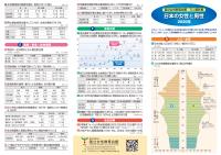 国立女性教育会館ミニ統計集　日本の女性と男性2020年