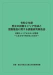 令和２年度男女の初期キャリア形成と活躍推進に関する調査研究報告会 初期キャリアからの人材育成 ～入社５年で何がおこるのか～