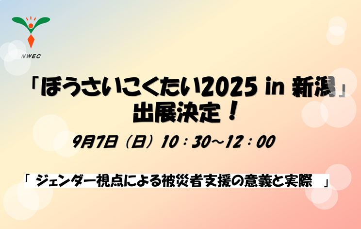 ぼうさいこくたいセッション出展案内