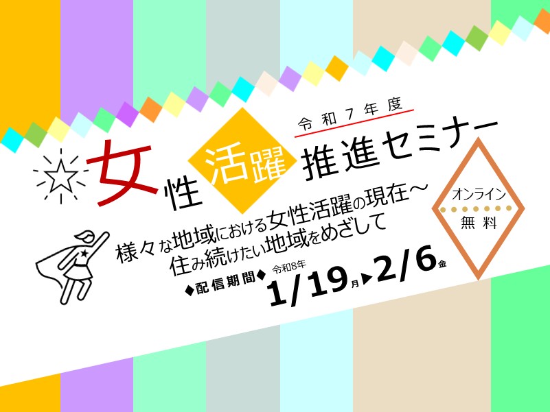 女性活躍推進セミナーページリンク