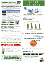 パスファインダー　「女性と災害」について調べるの画像