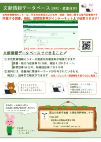 文献情報データベースのちらし画像