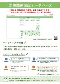 女性関連施設データベースのちらし画像