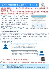 女性と男性に関する統計データベースのちらし画像