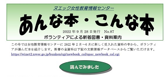 ヌエック女性教育情報センター「あんな本・こんな本」見出し画像