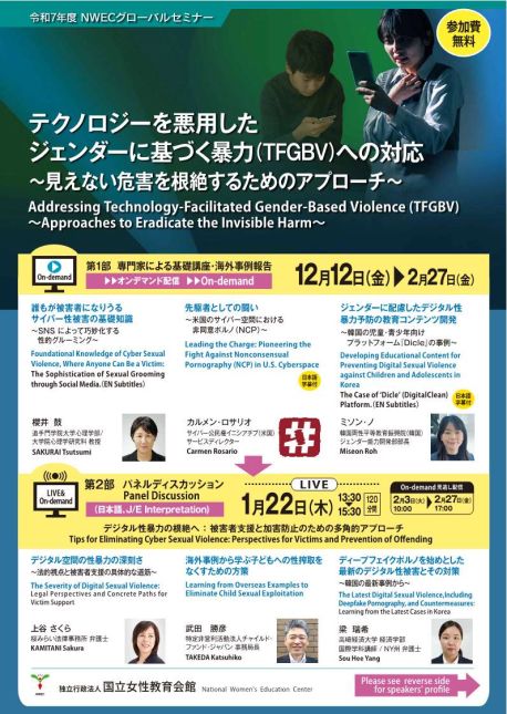 Front page of FY2025NWEC Global Seminar