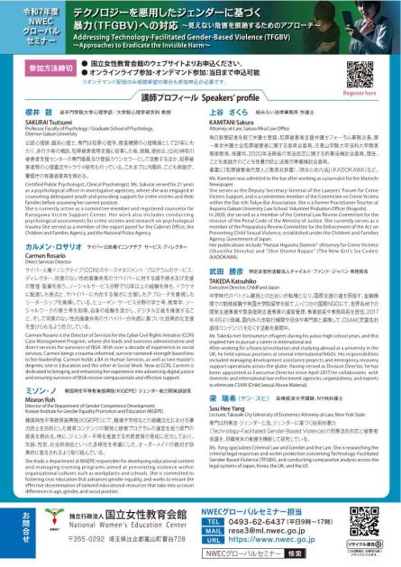 Back page of FY2025 NWEC Global Seminar