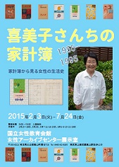 喜美子さんちの家計簿チラシ表