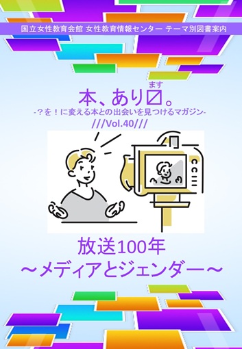 本、あり〼vol.40の表紙画像