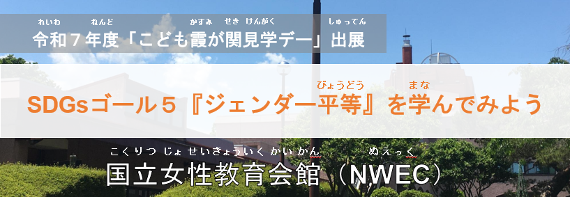 令和７年度「こども霞が関見学デー」タイトルバナー