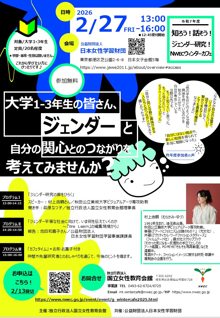 ウィンターカフェちらし