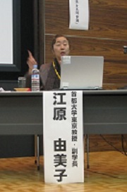 基調講演　「大学の使命と男女共同参画」　講師　江原 由美子氏