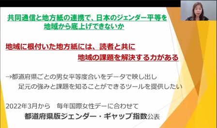 基調講演「地域からジェンダー平等を実現する　～地域版ジェンダー・ギャップ指数の活用を通じて」