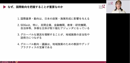 情報提供２「ジェンダー平等に向けた国際動向と日本の課題」