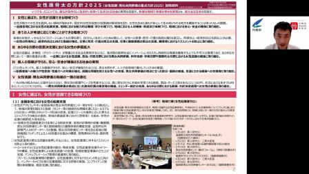 情報提供1「ジェンダー平等に向けた国際動向と日本の課題」内閣府