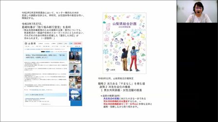 事例報告「ジェンダー主流化を進める」