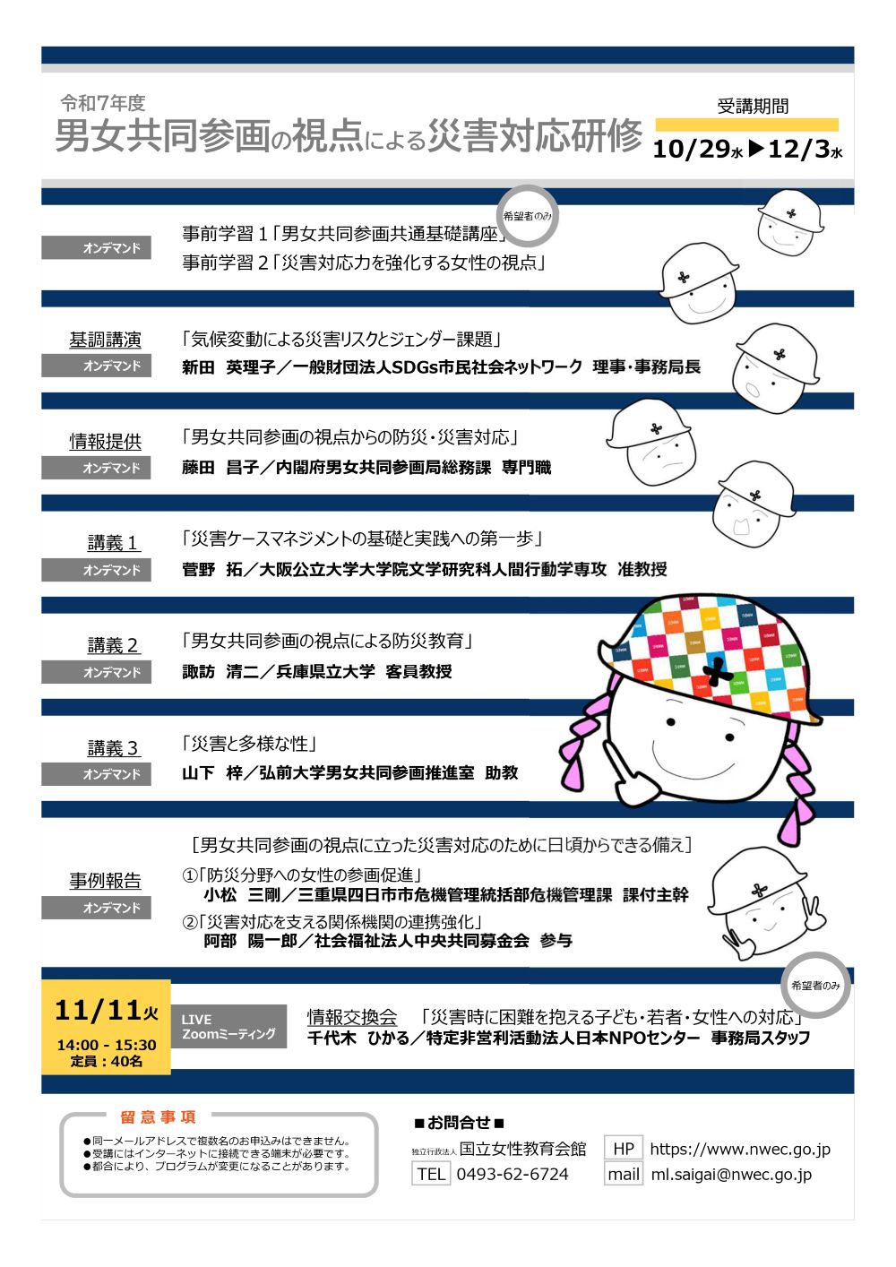 研修ちらしうら