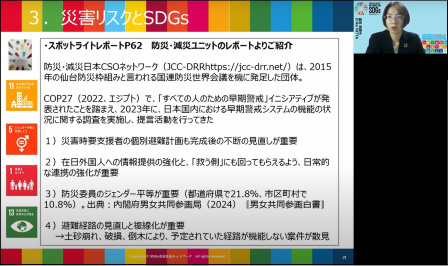 基調講演「気候変動による災害リスクとジェンダー課題」画像