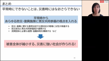 情報提供「男女共同参画の視点からの防災・災害対応」画像