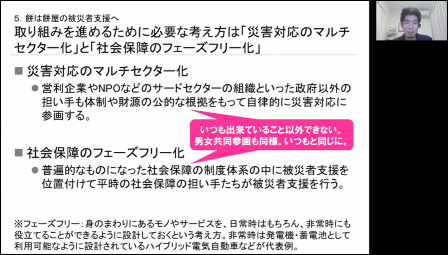 講義１「災害ケースマネジメントの基礎と実践への第一歩」画像