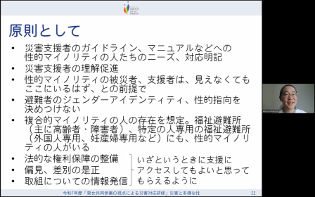 講義３「災害と多様な性」画像