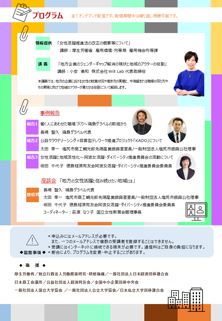 令和7年度「新たな課題に対応した課題別研修」②女性活躍推進セミナー