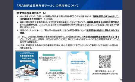 情報提供「女性活躍推進法の改正の概要等について」