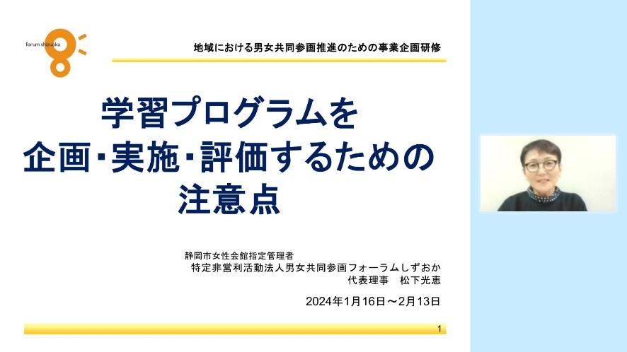 講義3「学習プログラムを企画・実施・評価するための注意点」