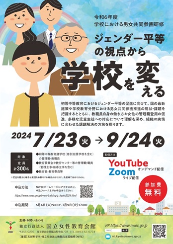学校研修のちらし表面