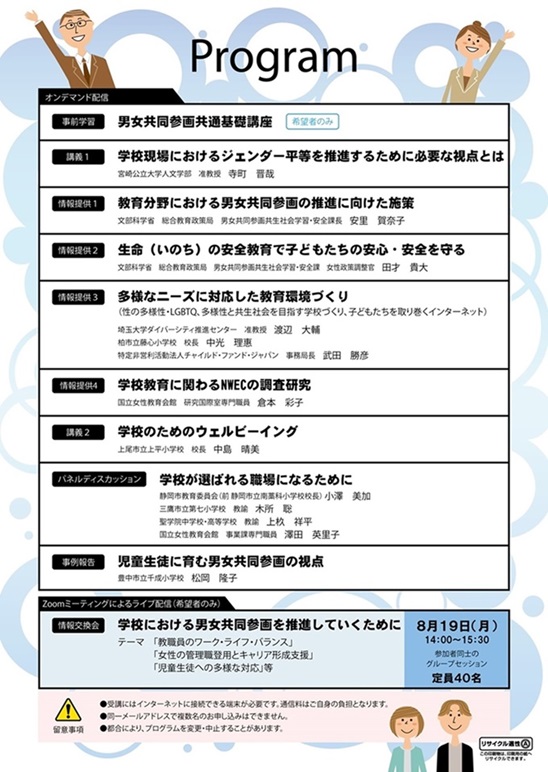 学校研修のちらし裏面
