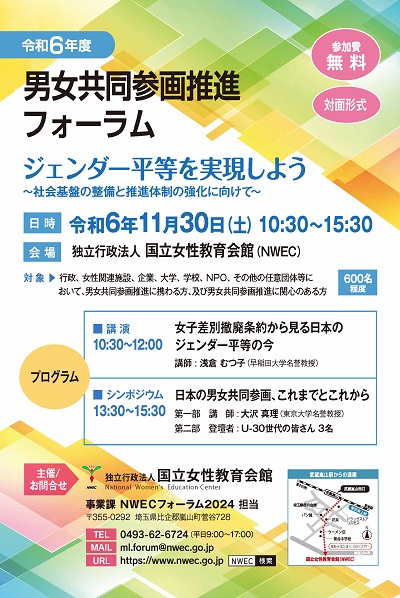 NWECフォーラム2024チラシ表面